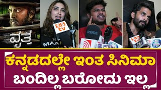 Vritta Movie Celebrity Review