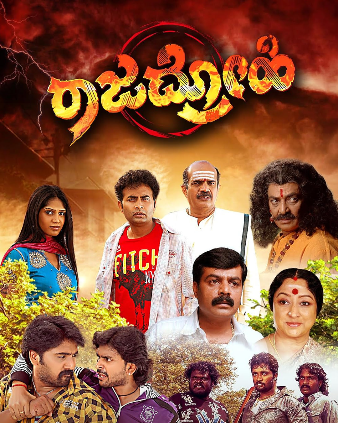 Rajadrohi Kannada Movie