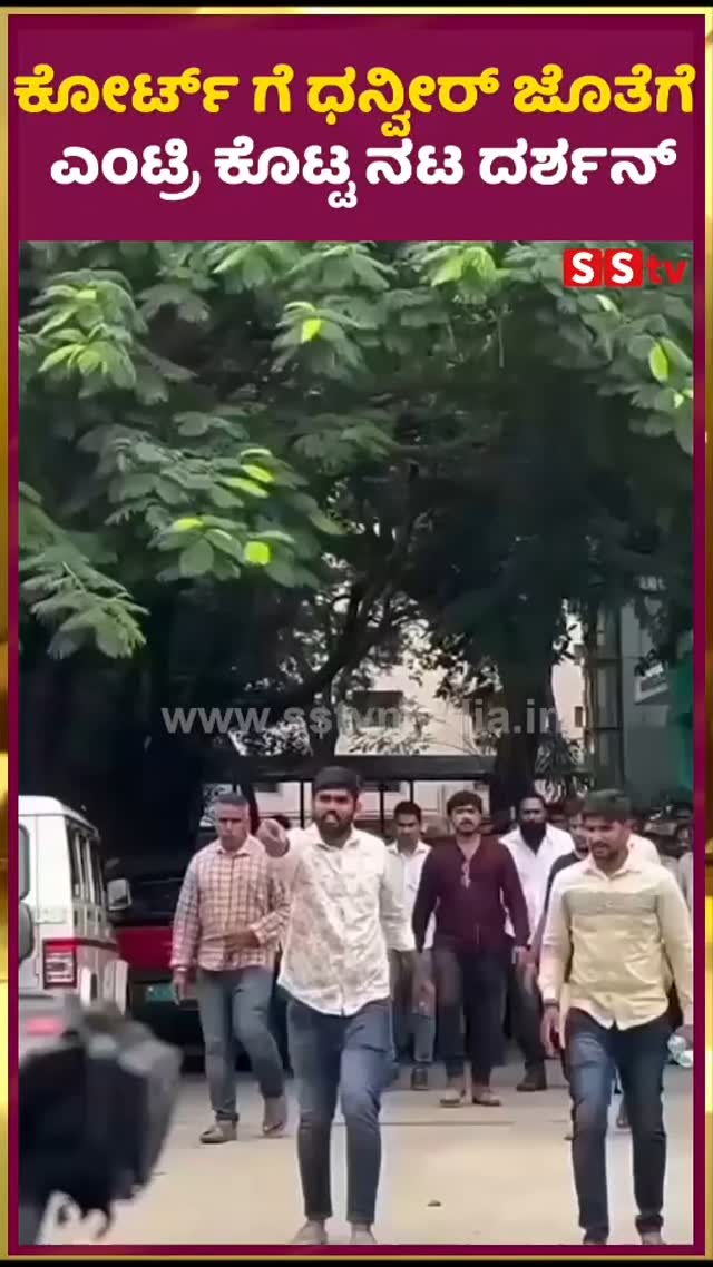 Actor Darshan enters the courtroom with Dhanveer