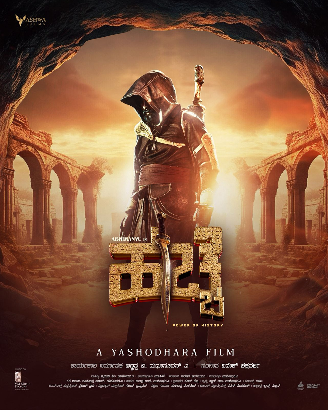 Hacche Kannada Movie