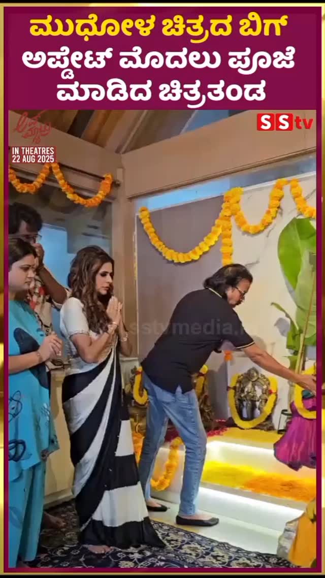 The film crew performed the pooja before the big update of Mudhol