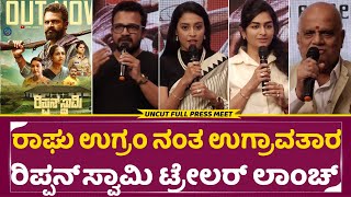 Rippon Swamy Trailer Launch Event