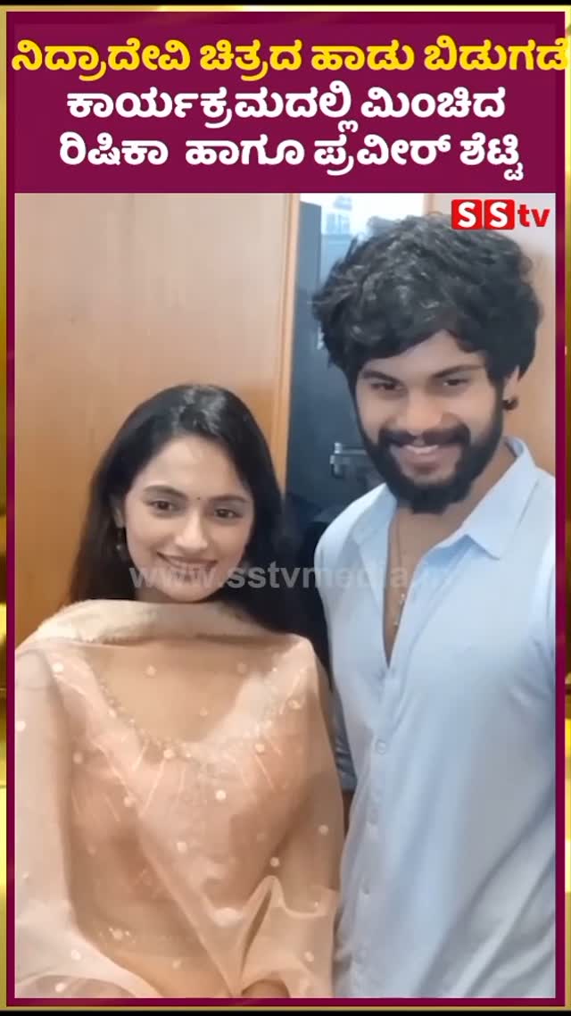 Praveer Shetty shines at the song launch event of the film Nidradevi