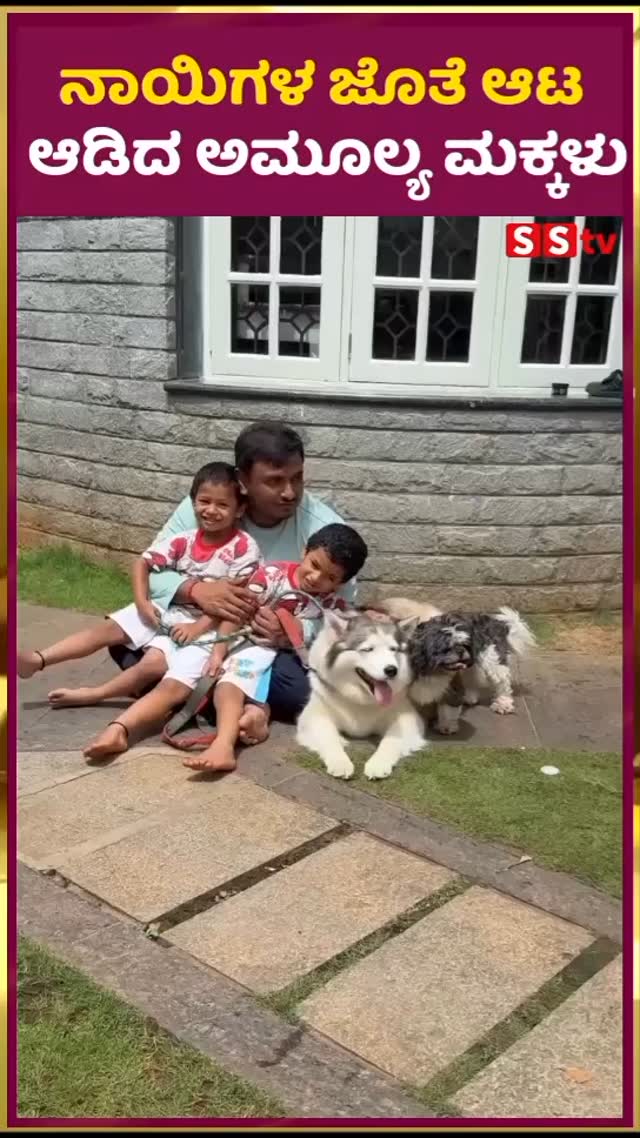Amulya's children playing with dogs