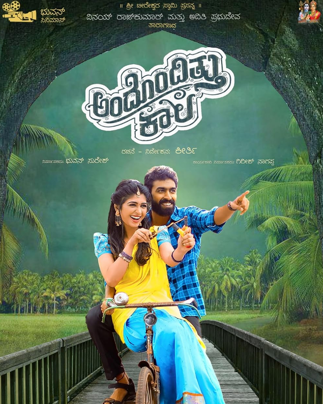Andondittu Kaala Kannada Movie