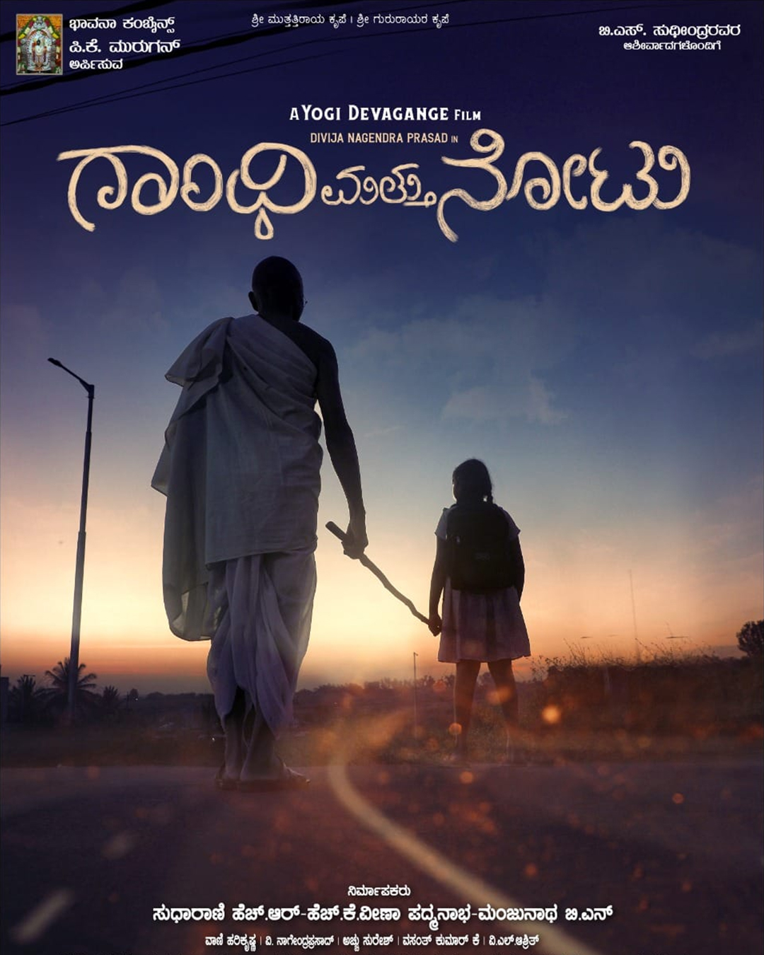 Gandi Mattu Notu Kannada Movie