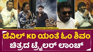 om shivam trailer launch