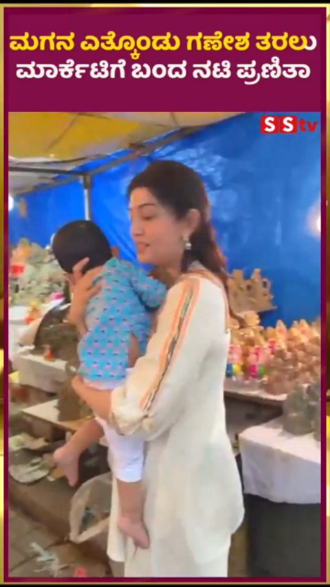 Actress Pranitha came to the market to bring Ganesha with her son