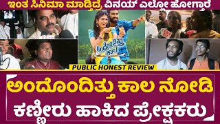 Andondittu Kaala Movie Review