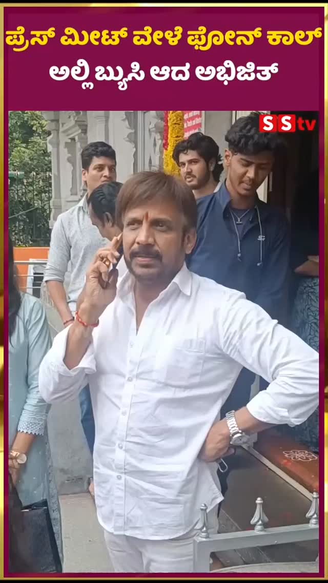 Abhijit was busy during a phone call during a press meet