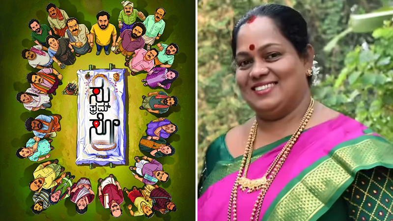 Raj B Shetty's friend Sudarshan's mother Vijayalakshmi Rai