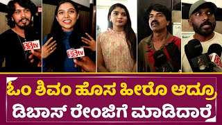 Om Shivam movie Celebrity Review