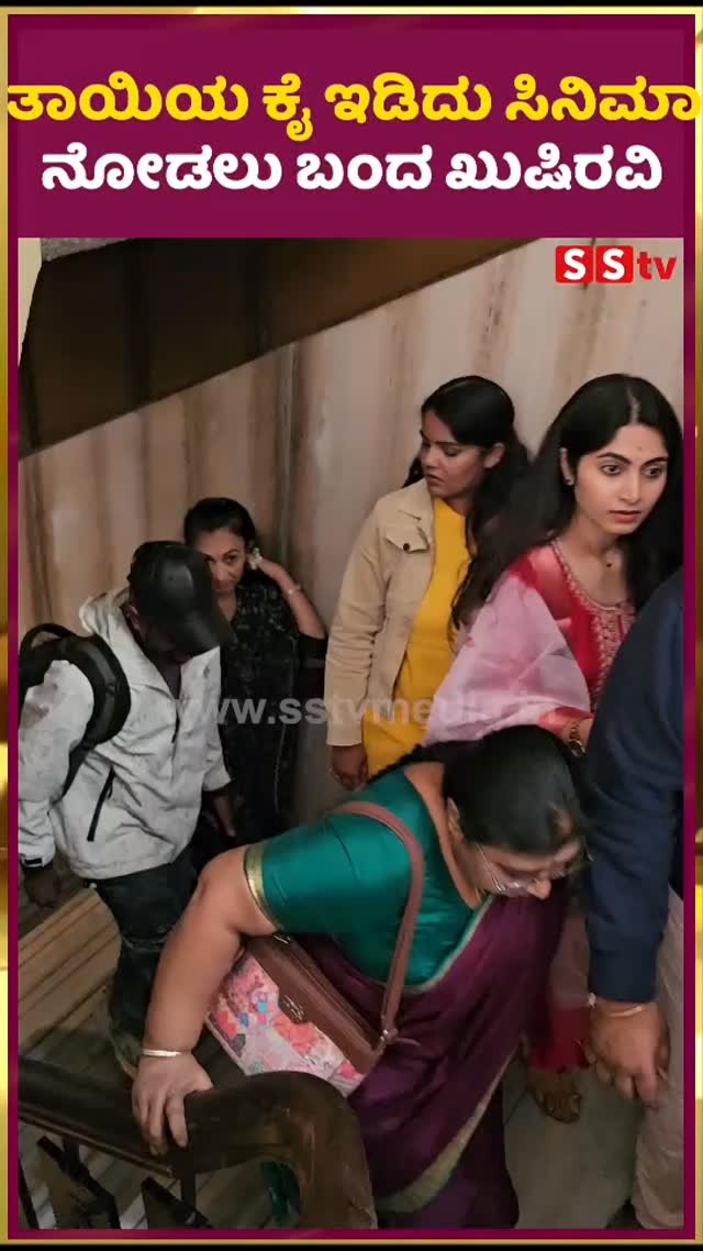 Khushi Ravi came to watch the movie holding her mother's hand