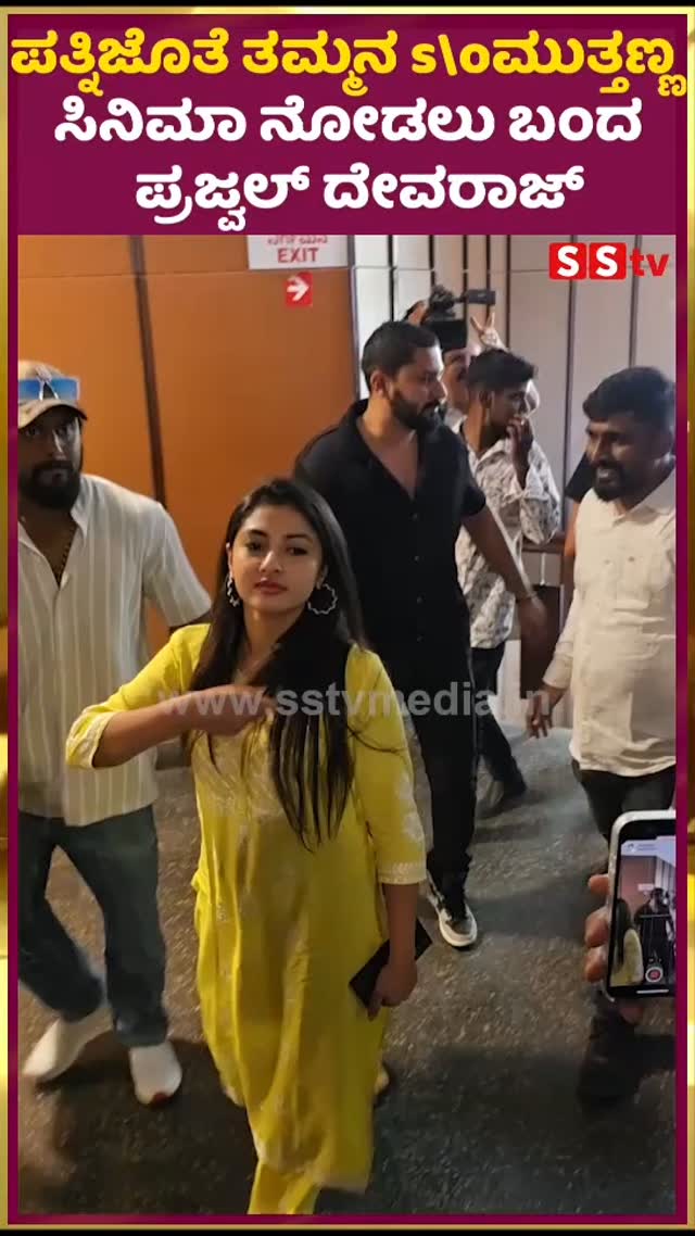 Prajwal Devaraj came to watch his brother's movie with his wife