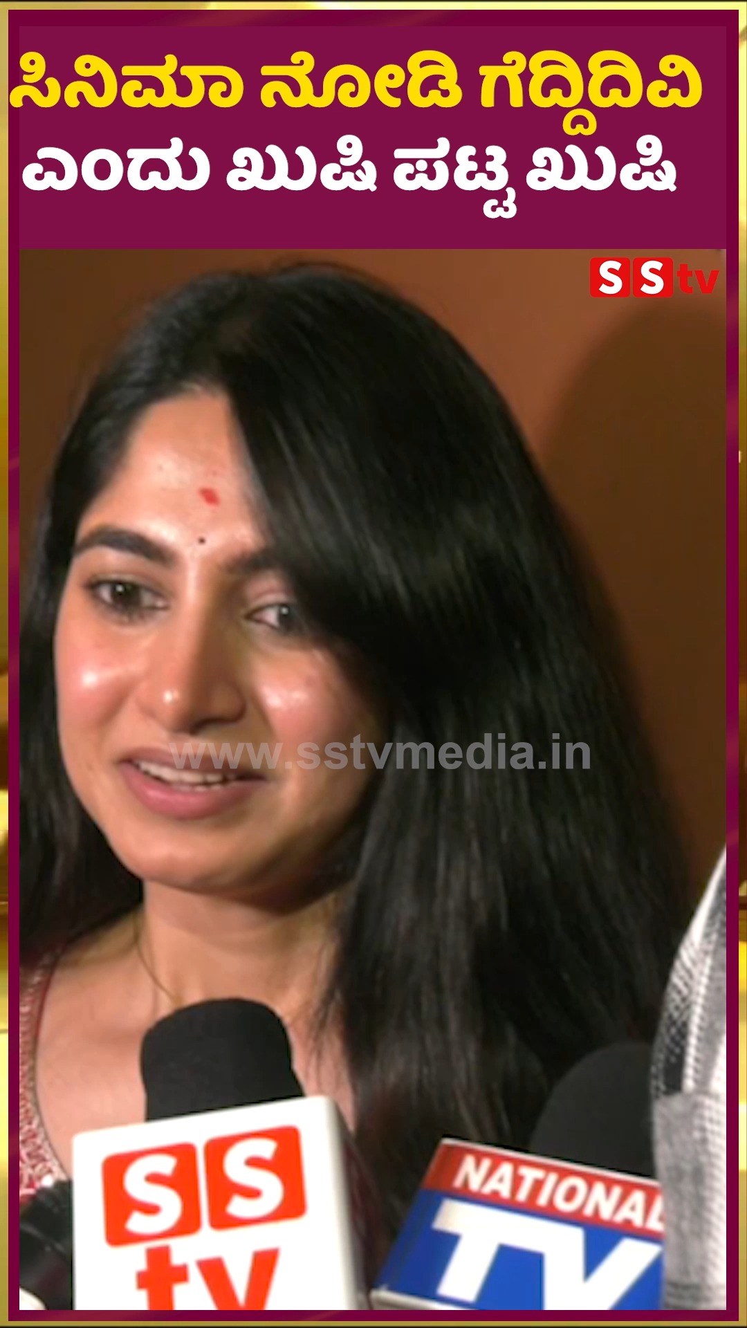 ಸಿನಿಮಾ ನೋಡಿ ಗೆದ್ದಿದಿವಿ ಎಂದು ಖುಷಿ ಪಟ್ಟ ಖುಷಿ