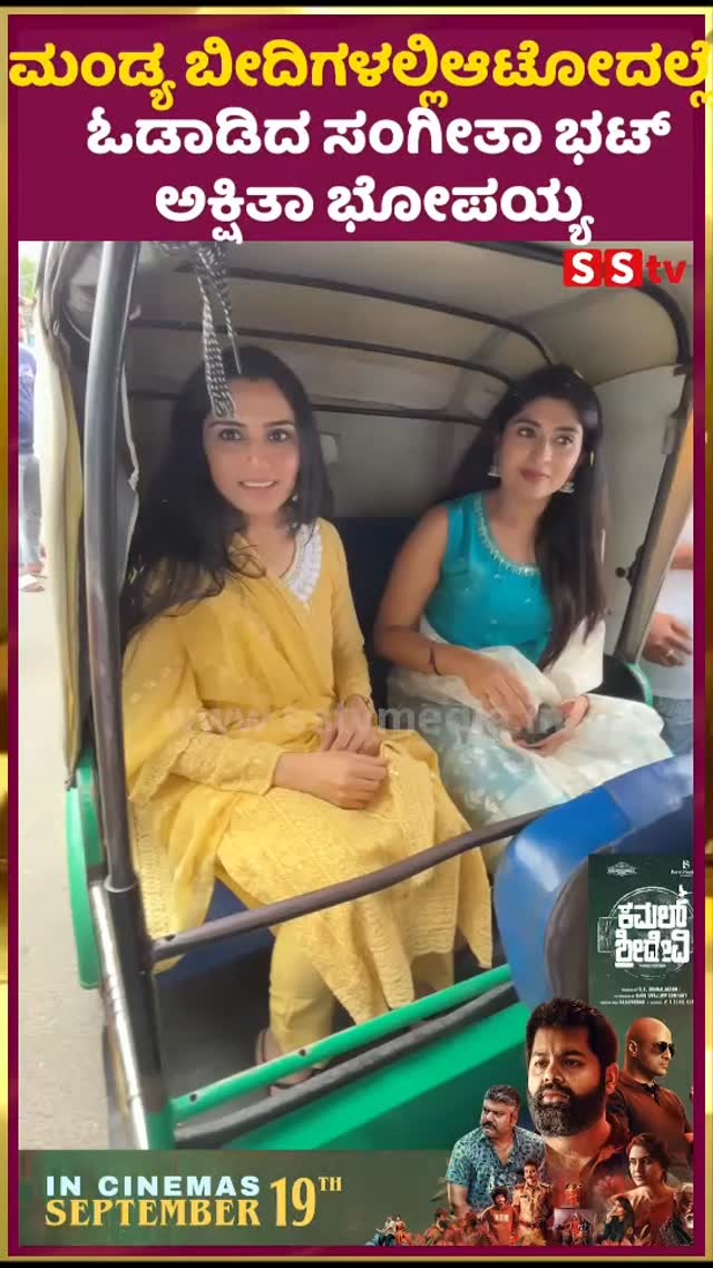 Sangeeta Bhatt and Akshita Bhopayya roamed the streets of Mandya in an auto