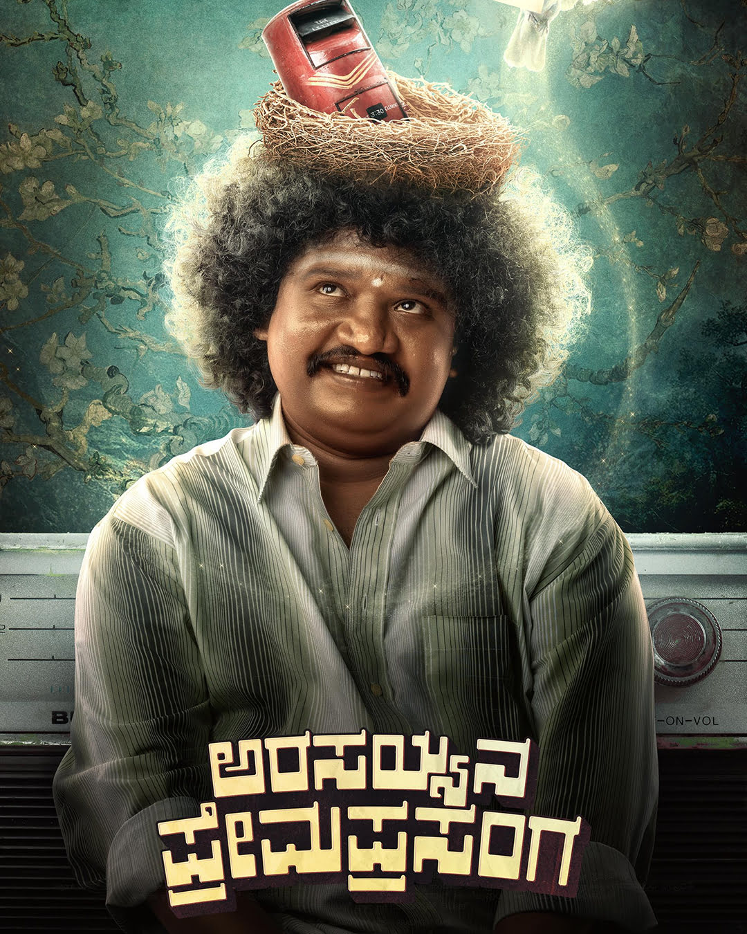 ಅರಸಯ್ಯನ ಪ್ರೇಮ ಪ್ರಸಂಗ ಕನ್ನಡ ಸಿನಿಮಾ