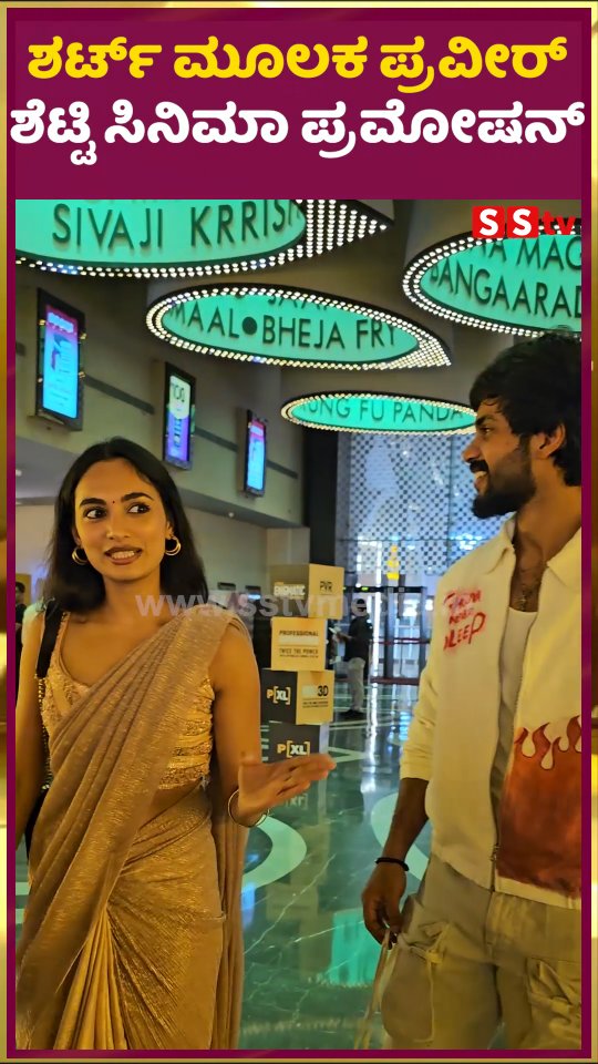 Praveer Shetty's cinema promotion through a short