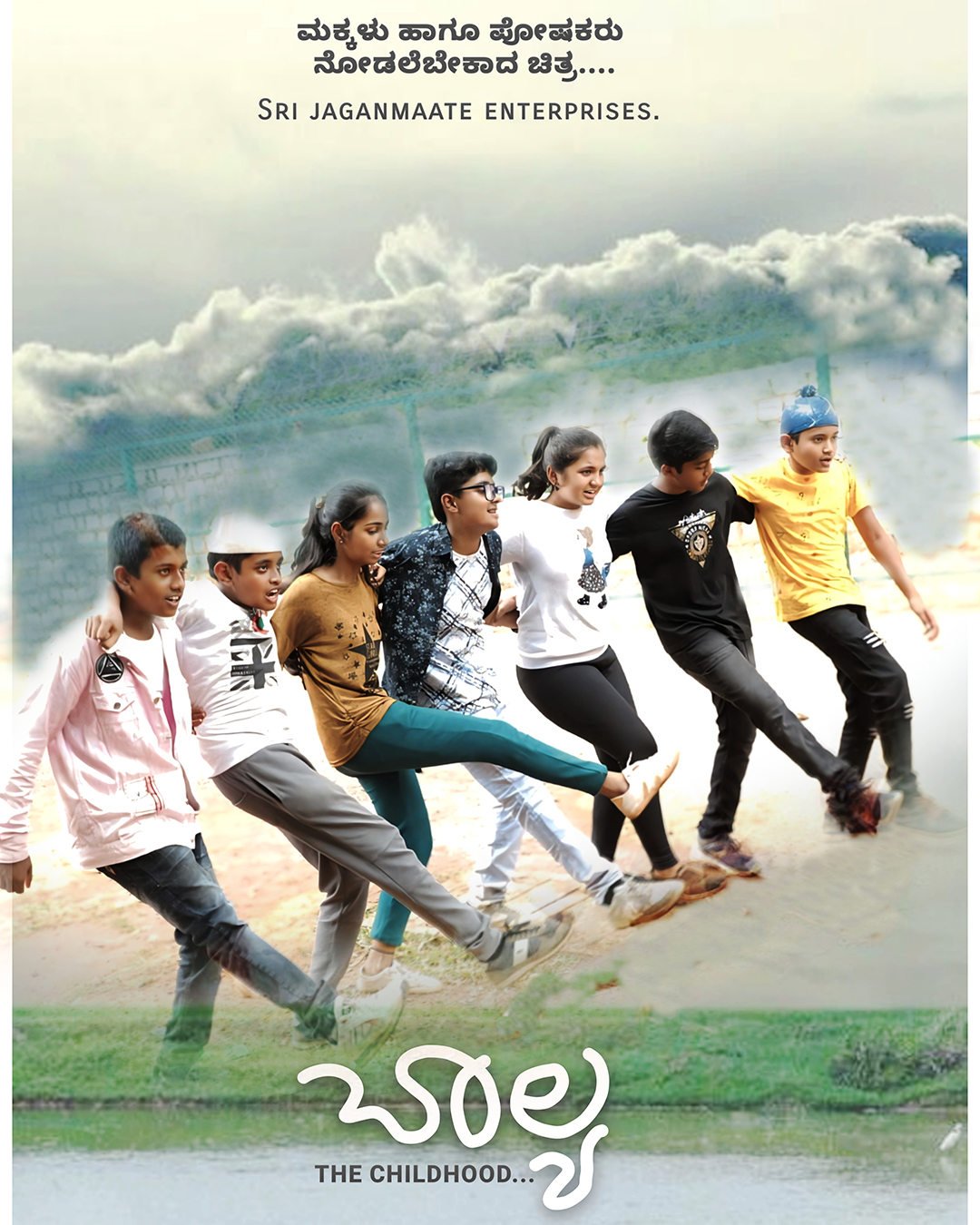 ಬಾಲ್ಯ ಕನ್ನಡ ಸಿನಿಮಾ