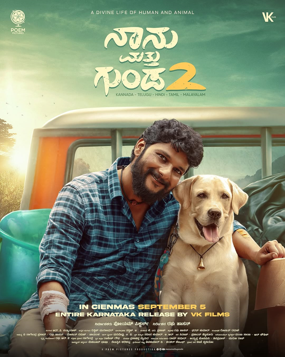 ನಾನು ಮತ್ತು ಗುಂಡ ೨ ಕನ್ನಡ ಸಿನಿಮಾ