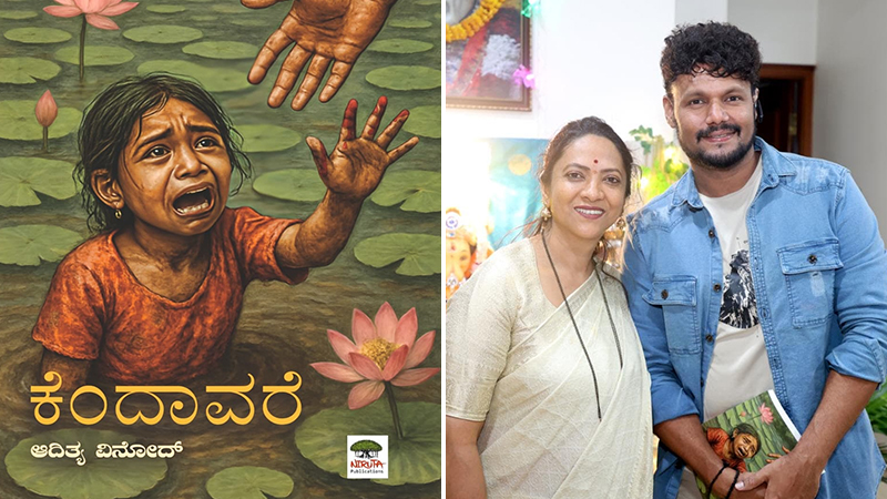 ಸಿನಿಮಾವಾಗುತ್ತಿದೆ ಆದಿತ್ಯ ವಿನೋದ್ 'ಕೆಂದಾವರೆ' ಕಾದಂಬರಿ