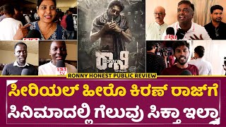 ಸೀರಿಯಲ್ ಹೀರೊ ಕಿರಣ್ ರಾಜ್ 'ರಾನಿ' ಸಿನಿಮಾದಲ್ಲಿ ಗೆಲುವು ಸಿಕ್ತಾ ಇಲ್ವಾ