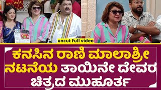 Tayine Devara Film Muhurtha  Malashree