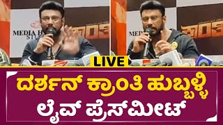 Darshan Kranti Hubli Dboss Darshan Rachita ram Pushpavati song