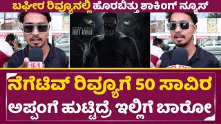 Bagheera Negative Review