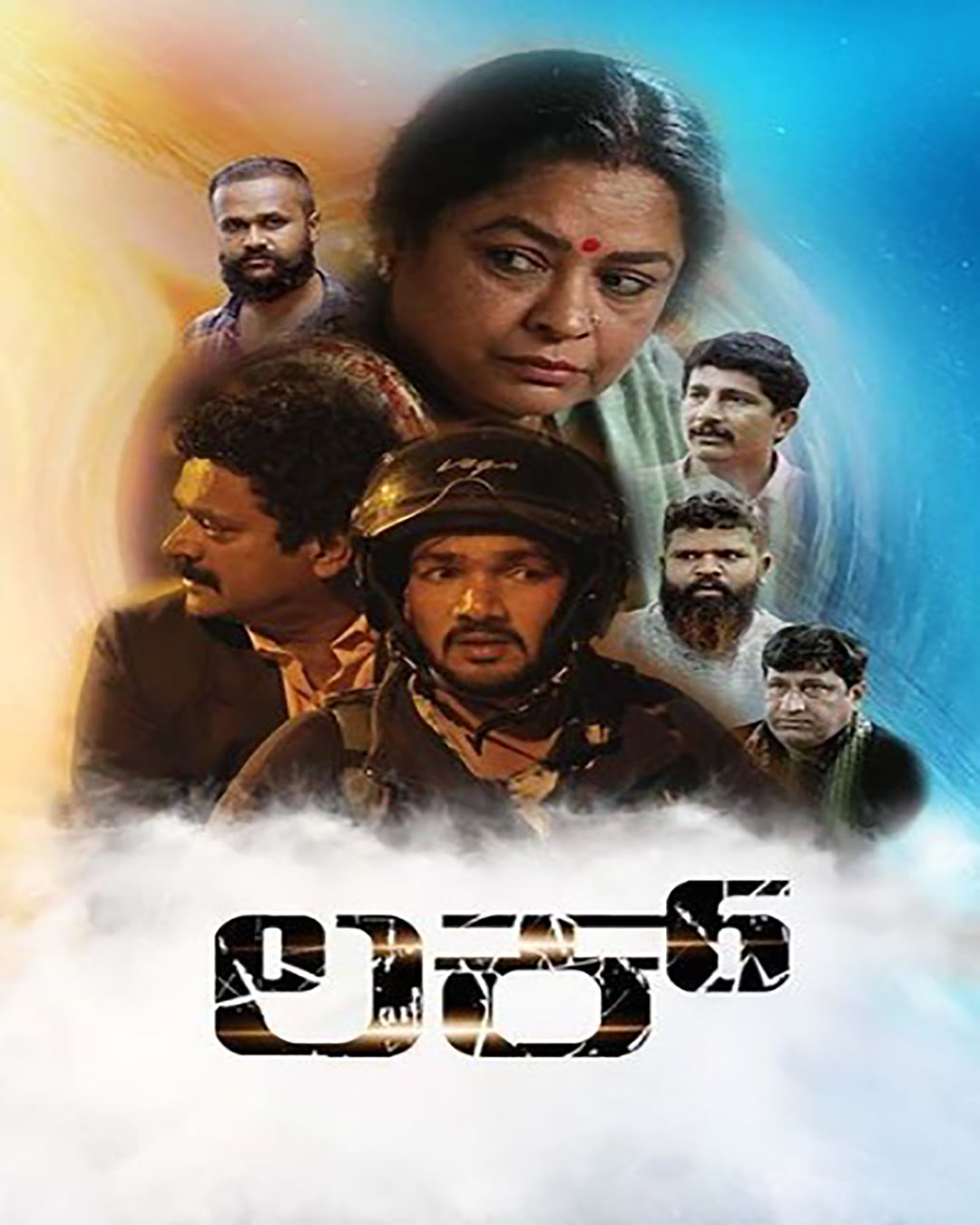 LUCK Kannada Movie