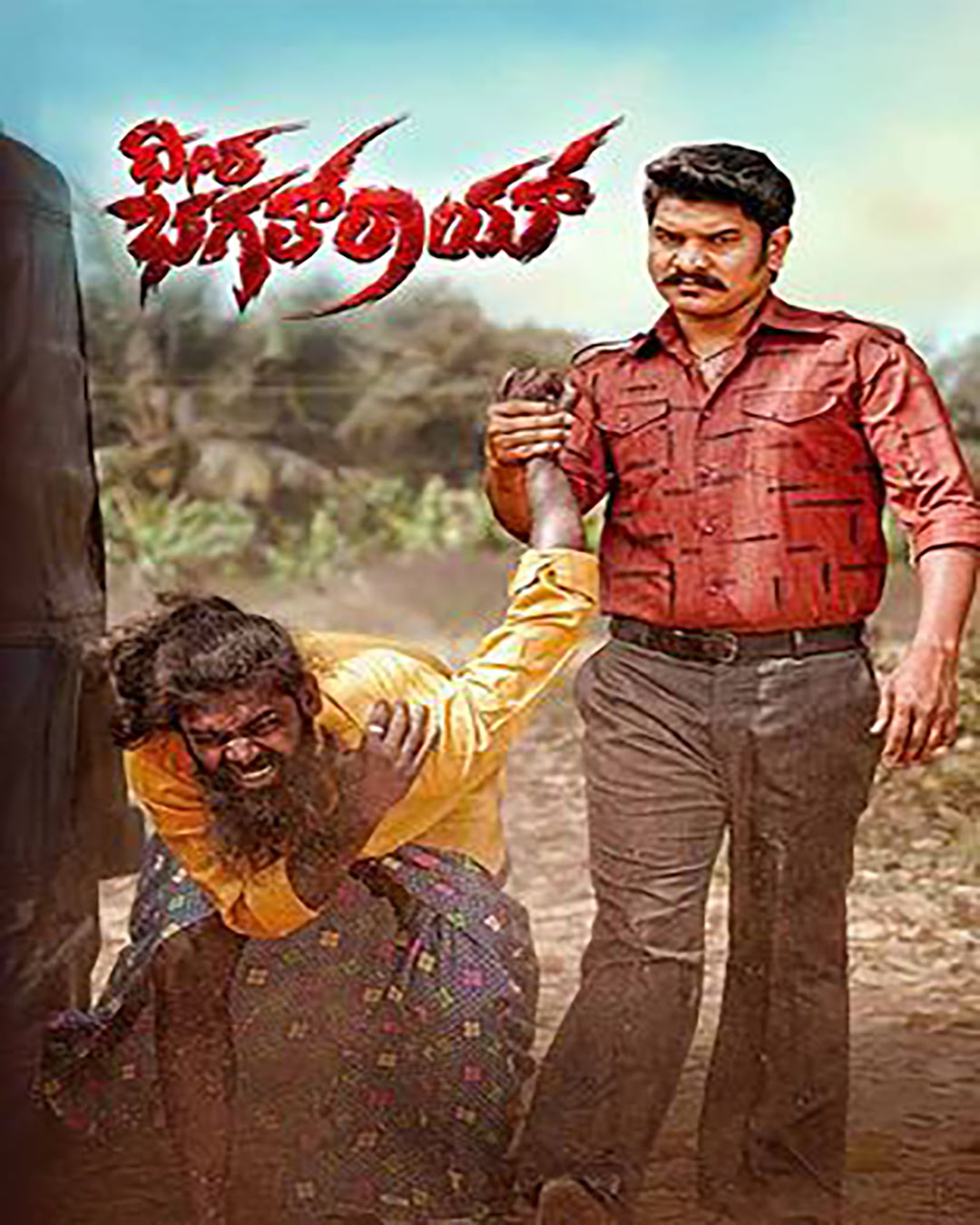 DHEERA BHAGAT ROY Kannada Movie