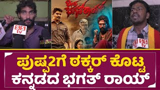 Dheera Bhagath Roy Public Review Karan