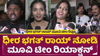 Dheera Bhagat Roy Movie Team Review