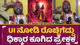 UI Movie public Angry Review