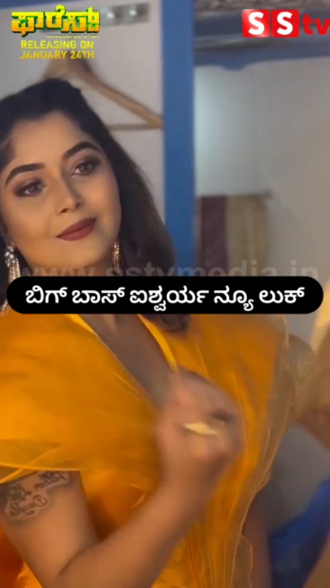 ಬಿಗ್ ಬಾಸ್ ಐಶ್ವರ್ಯ ನ್ಯೂ ಲುಕ್