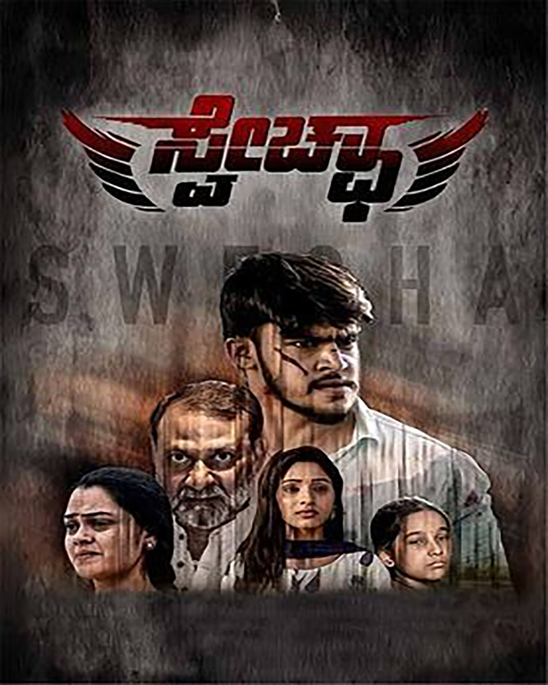 Swecha Kannada Movie