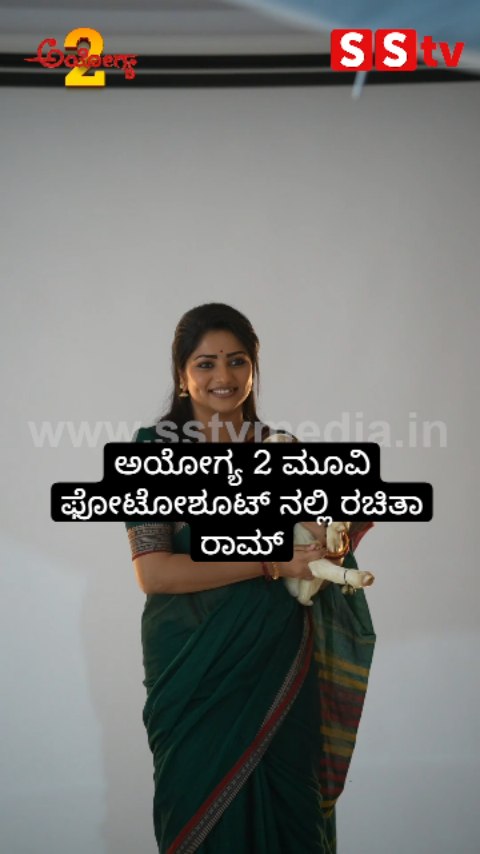Rachita Ram at the Ayogya 2 movie photoshoot