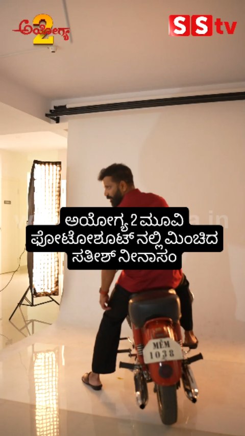 Satish Ninasam shines in Ayogya 2 movie photoshoot