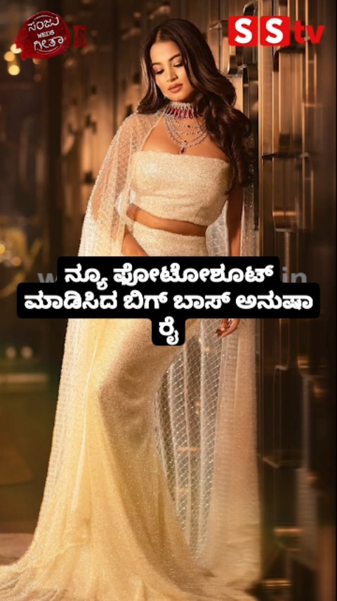 Bigg Boss Anusha Rai's new photoshoot