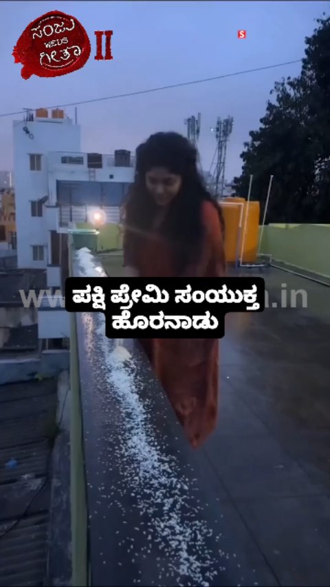 Bird lover's Samyukta horanadu