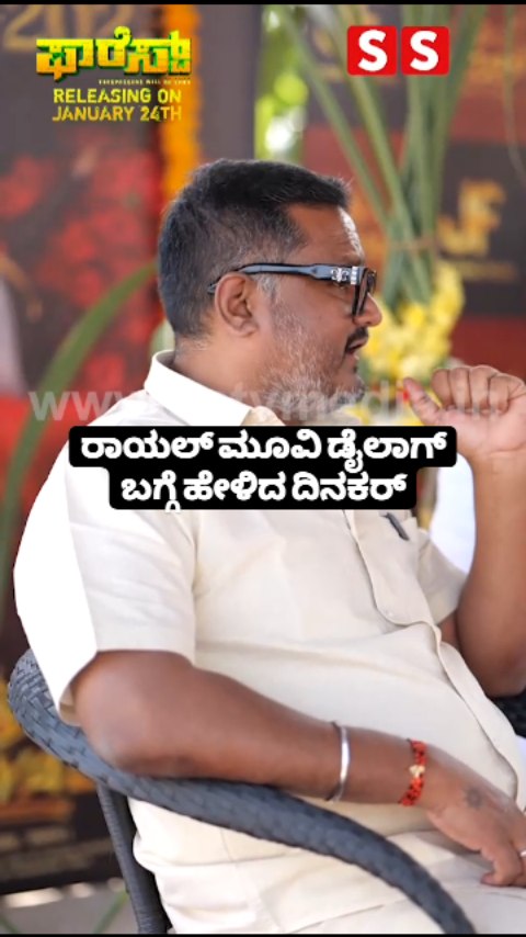 Dinakar talks about the Royal movie dialogue