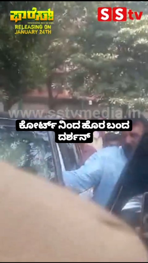 Darshan comes out of the court