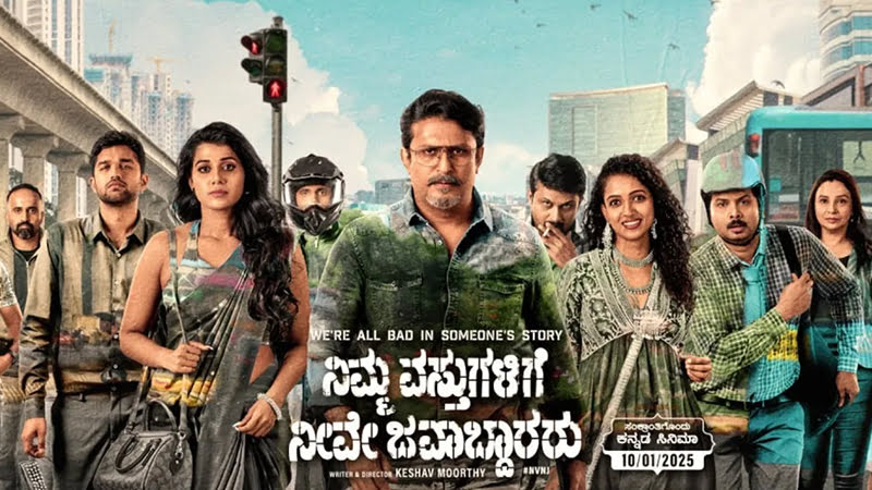 Nimma Vasthugalige Neeve Javaabdaararu review