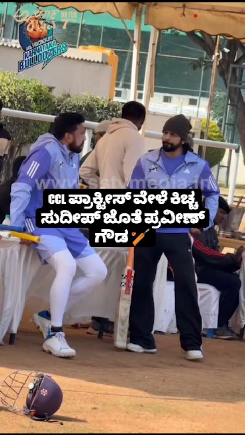 CCL ಪ್ರಾಕ್ಟೀಸ್ ವೇಳೆ ಕಿಚ್ಚ ಸುದೀಪ್ ಜೊತೆ ಪ್ರವೀಣ್ ಗೌಡ