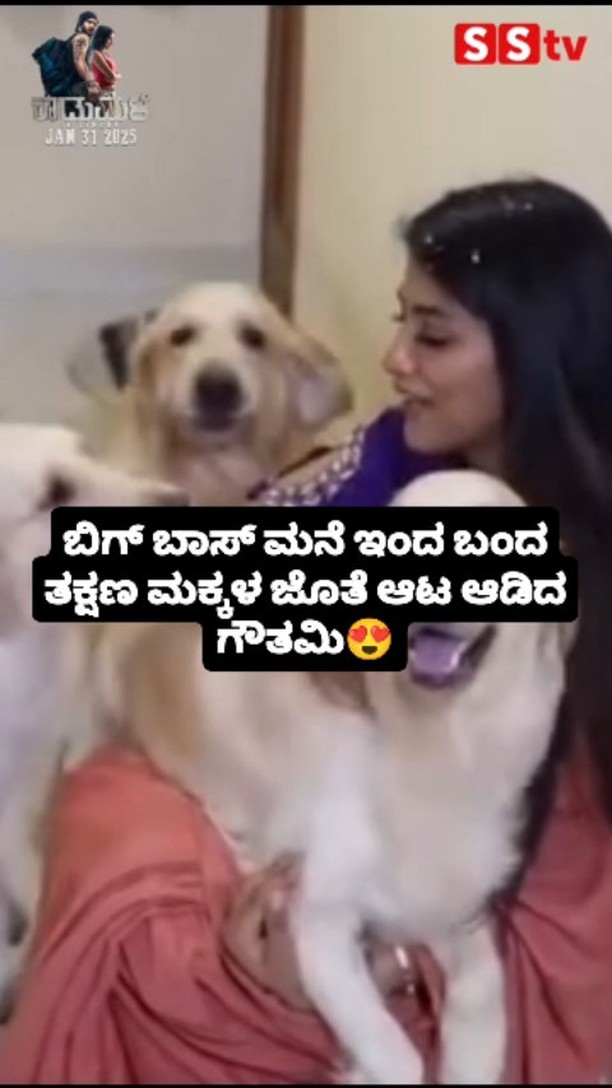 Gowthami played with the children as soon as she came from the Bigg Boss house