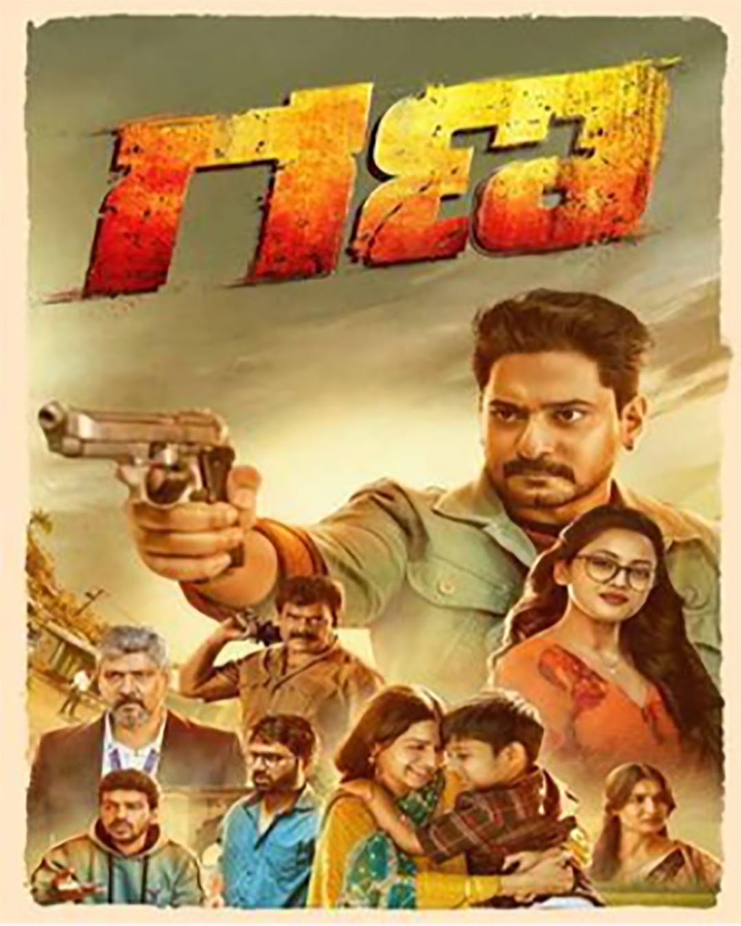 Gana Kannada Movie