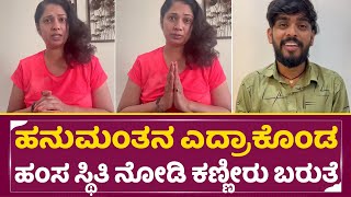ಹಂಸ ಹನುಮಂತು ವಿವಾದ