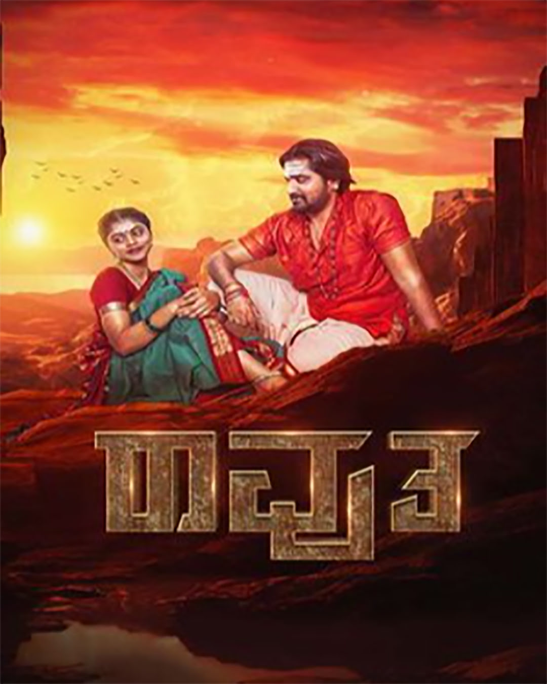 Ravutha Kannada Movie