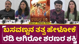 Sharanara Shakthi Press Meet