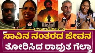 Ravutha Public Review